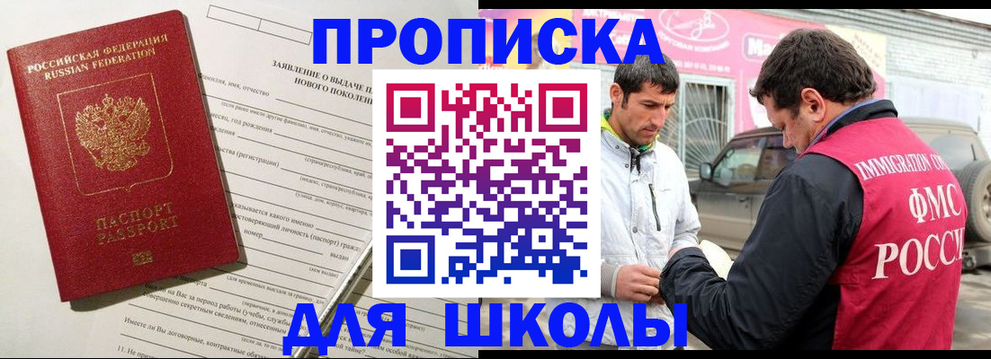 прописка для школы в Трубчевске