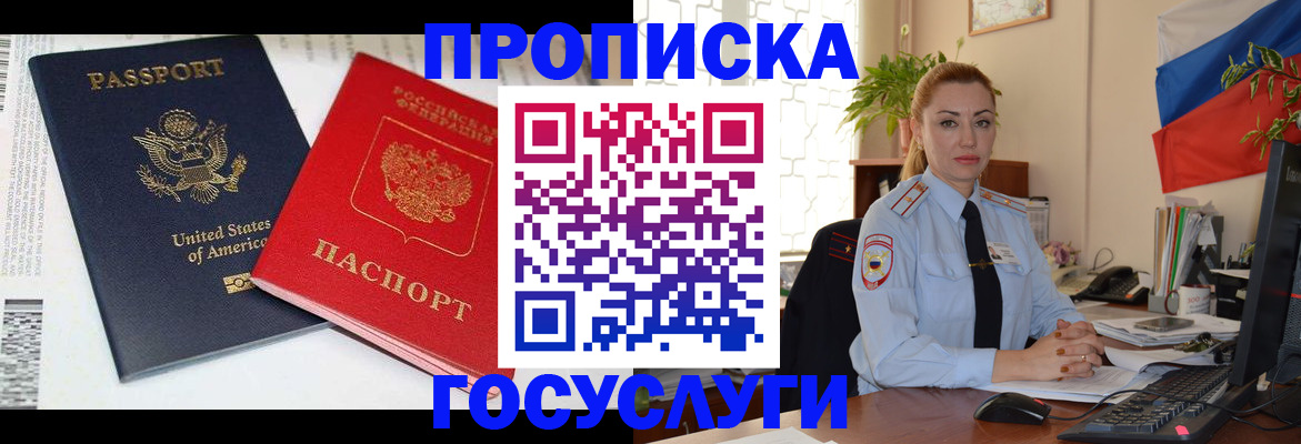 прописка паспорт в Трубчевске
