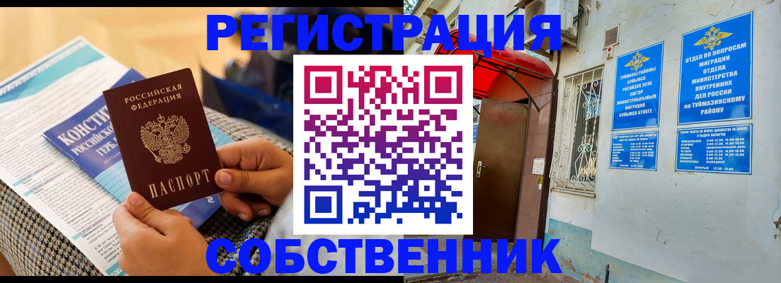 прописка законно в Трубчевске